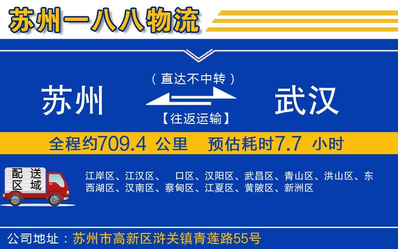 蘇州到武漢物流公司