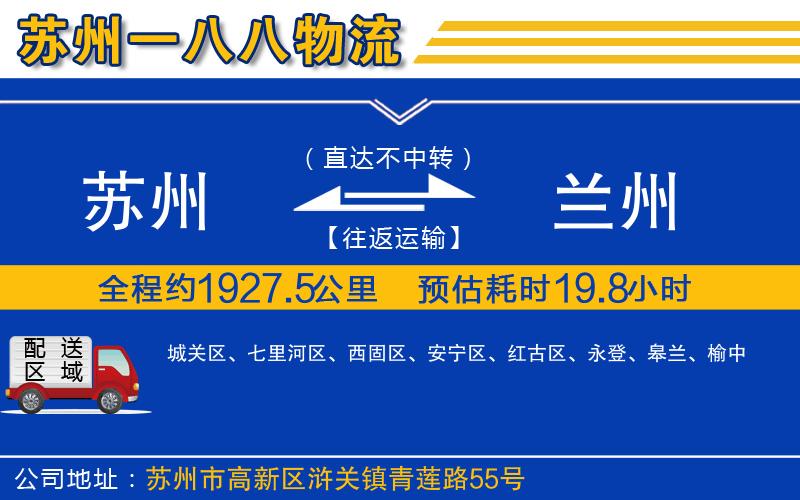 蘇州到蘭州貨運(yùn)專(zhuān)線