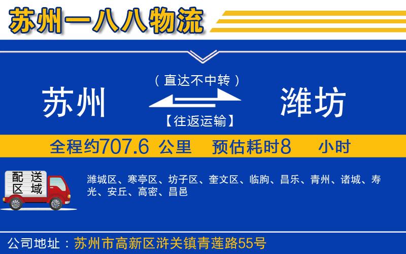 蘇州到濰坊貨運(yùn)公司