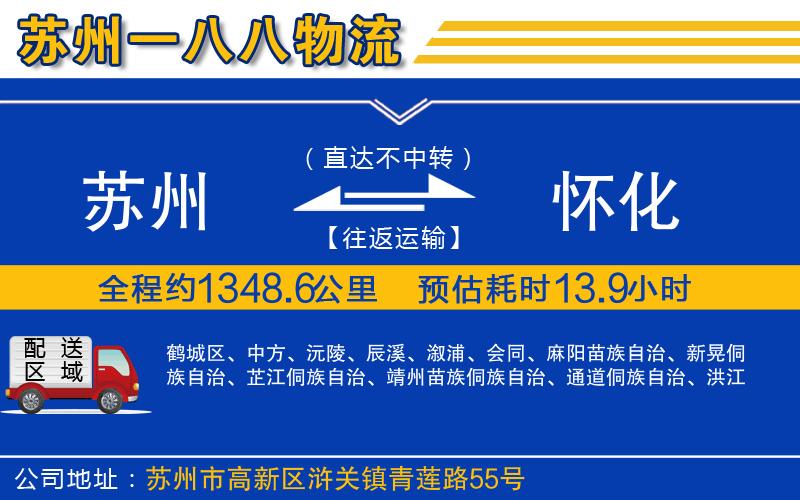 蘇州到懷化貨運(yùn)專線