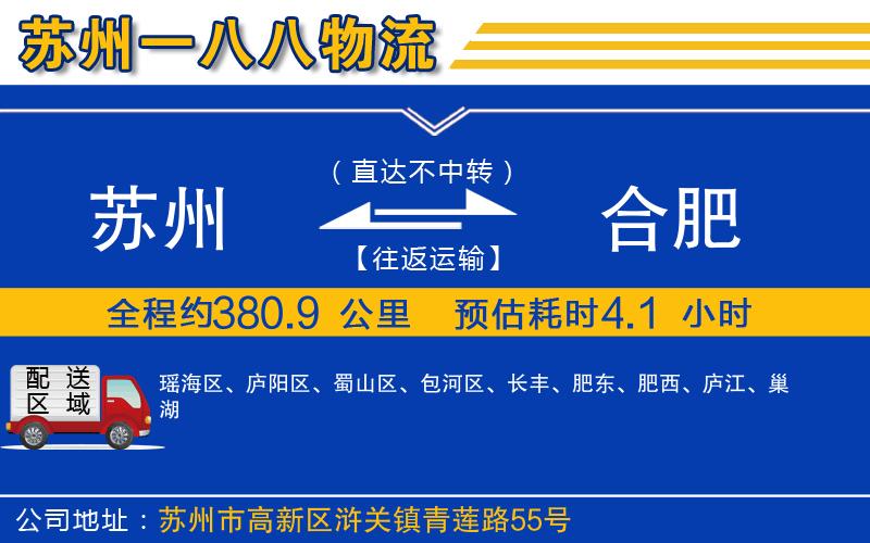 蘇州到合肥貨運(yùn)專線