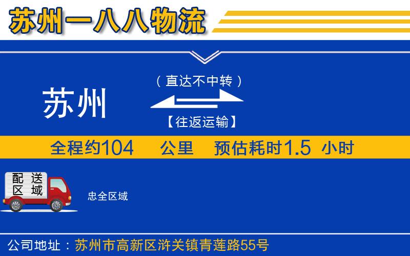 蘇州到忠物流公司