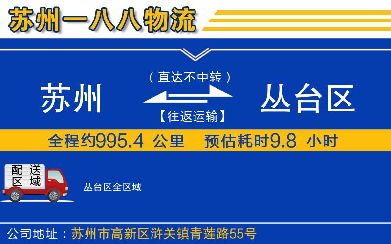 蘇州到叢臺(tái)區(qū)物流專線