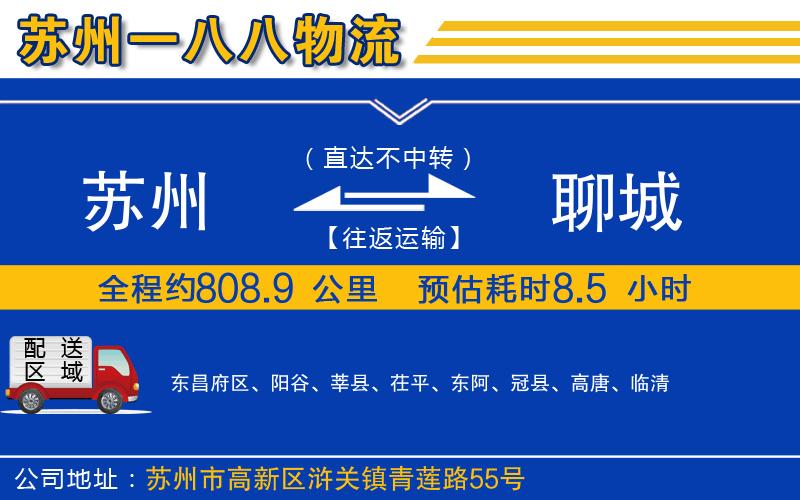 蘇州到聊城物流專線