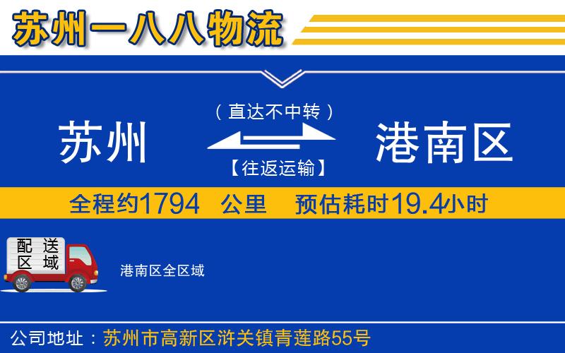 蘇州到港南區(qū)物流專線