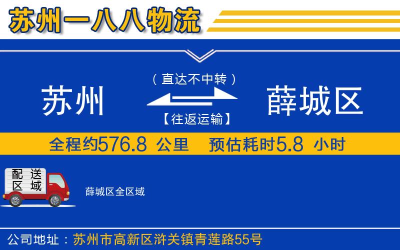 蘇州到薛城區(qū)物流公司