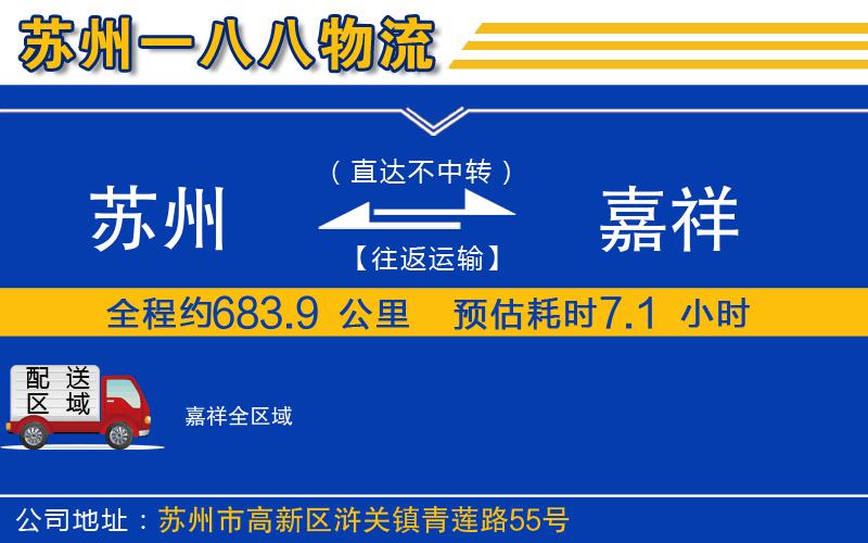 蘇州到嘉祥貨運公司