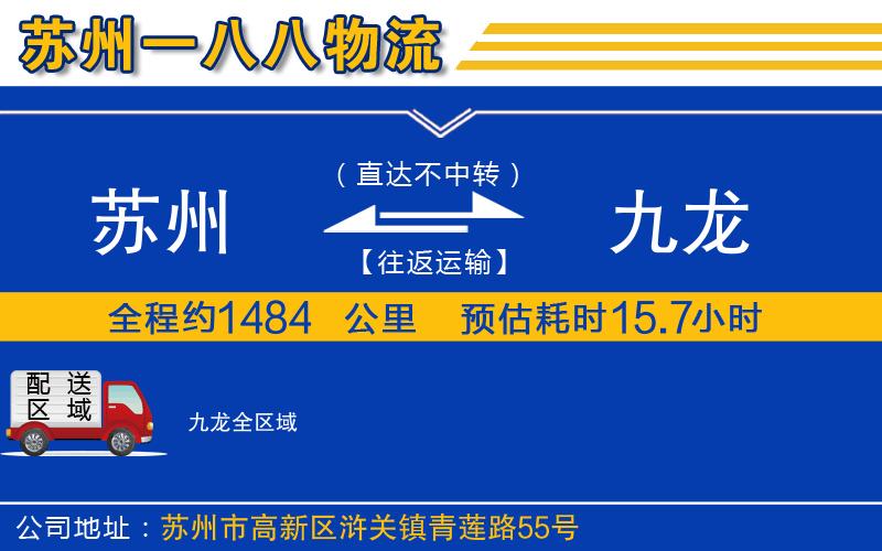 蘇州到九龍物流公司