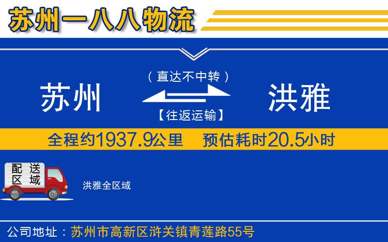 蘇州到洪雅貨運(yùn)公司