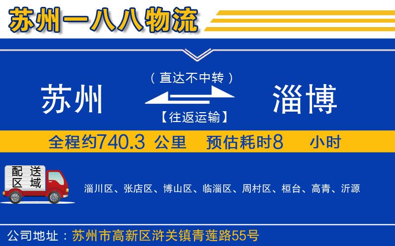 蘇州到淄博貨運專線