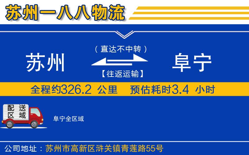 蘇州到阜寧物流專線