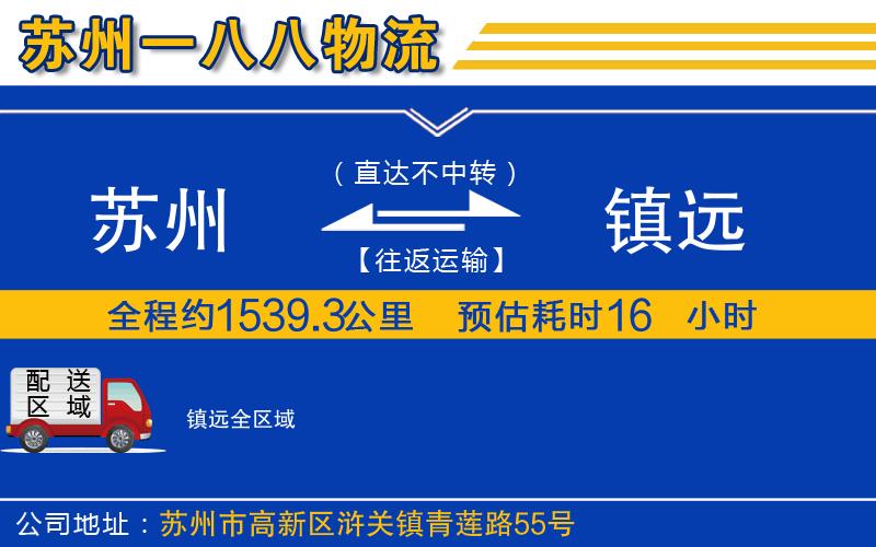 蘇州到鎮(zhèn)遠(yuǎn)物流公司