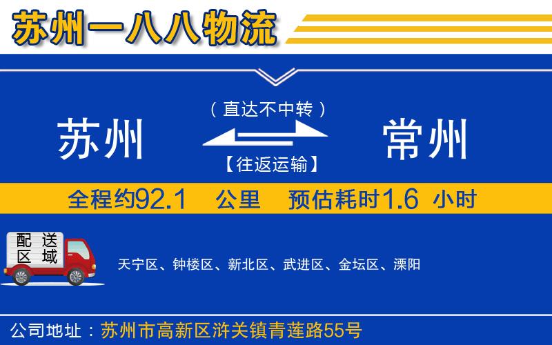 蘇州到常州物流專線