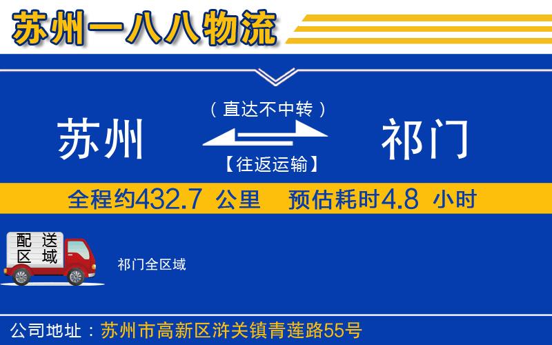 蘇州到祁門(mén)物流公司