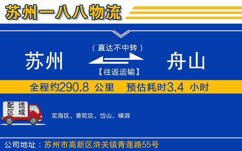 蘇州到舟山貨運專線