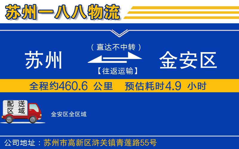 蘇州到金安區(qū)貨運(yùn)公司