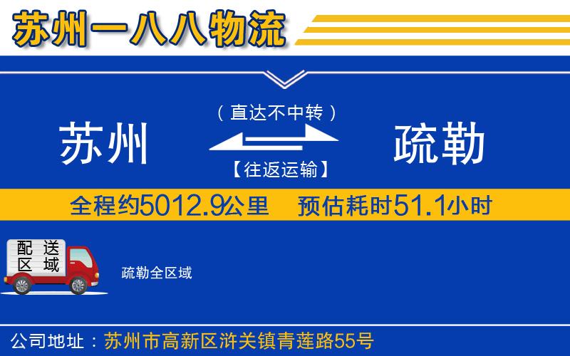 蘇州到疏勒貨運(yùn)公司