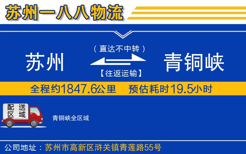 蘇州到青銅峽物流專線