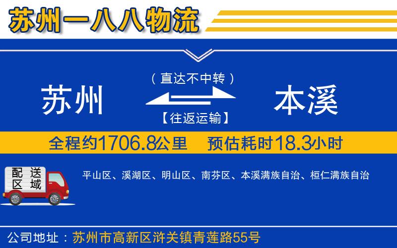 蘇州到本溪貨運(yùn)專線