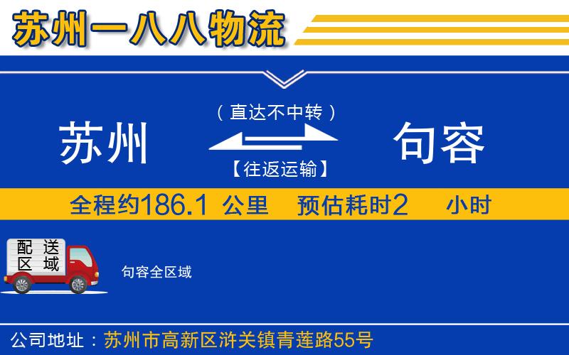 蘇州到句容物流公司