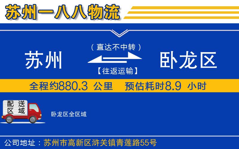 蘇州到臥龍區(qū)物流專線