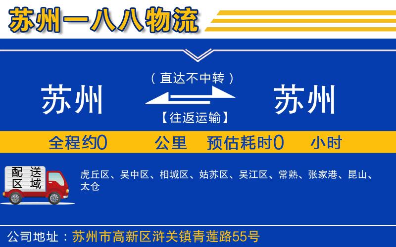 蘇州到蘇州物流專線