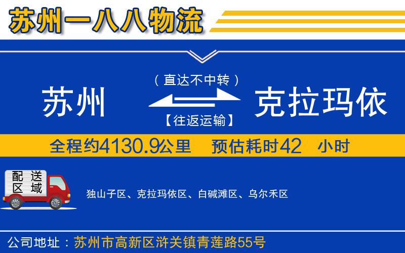 蘇州到克拉瑪依物流專線