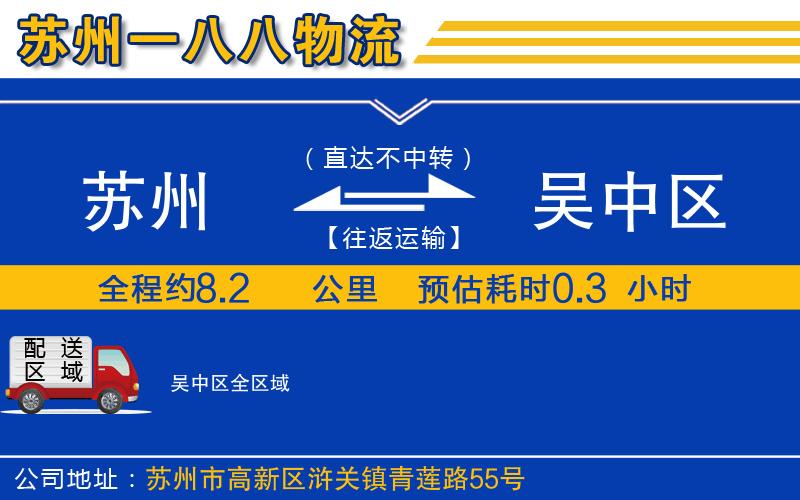 蘇州到吳中區(qū)物流公司