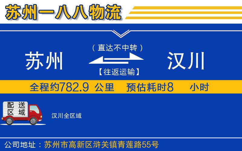 蘇州到漢川物流公司