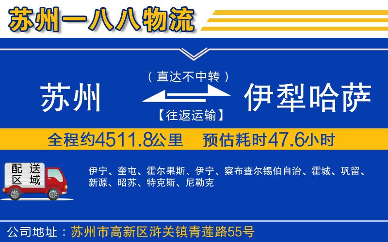 蘇州到伊犁哈薩克自治州貨運(yùn)專線