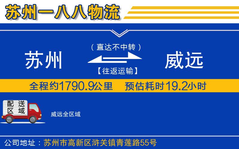 蘇州到威遠物流專線