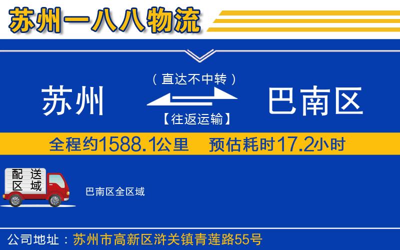 蘇州到巴南區(qū)物流專(zhuān)線(xiàn)