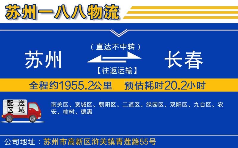 蘇州到長春貨運專線