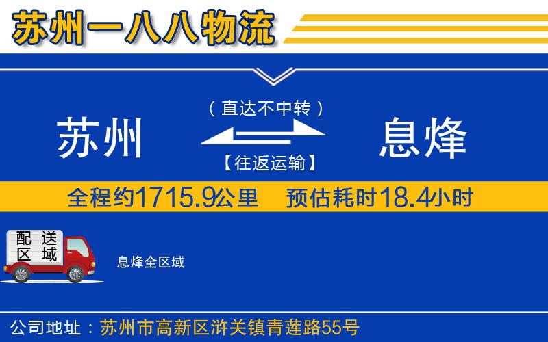 蘇州到息烽貨運公司