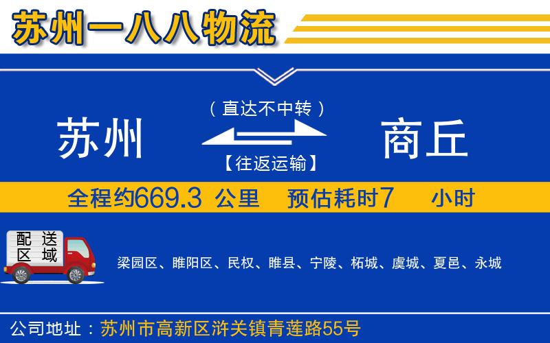 蘇州到商丘貨運(yùn)專線