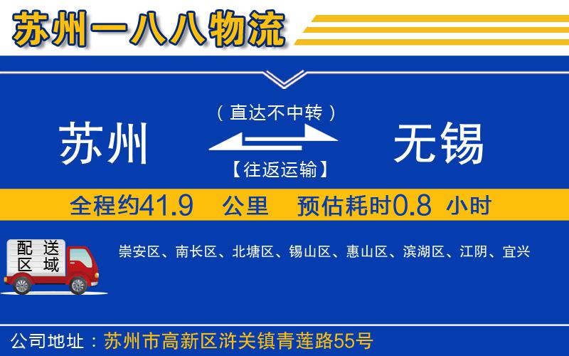 蘇州到無錫貨運(yùn)公司