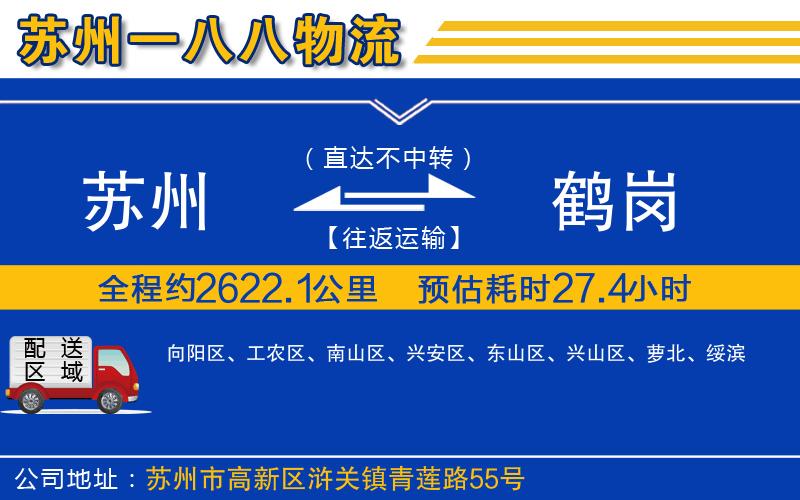 蘇州到鶴崗貨運專線