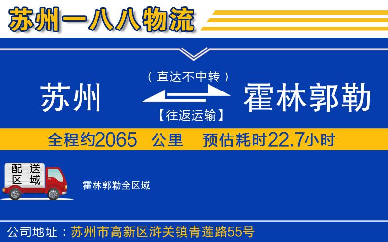 蘇州到霍林郭勒貨運公司
