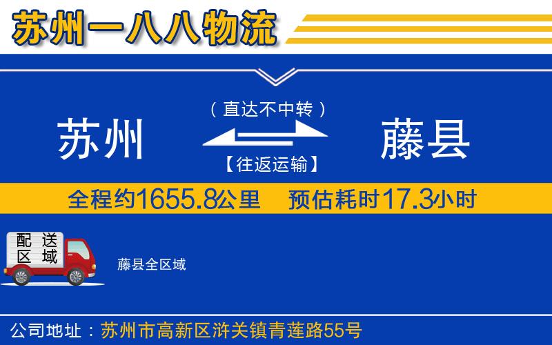 蘇州到藤縣物流專(zhuān)線