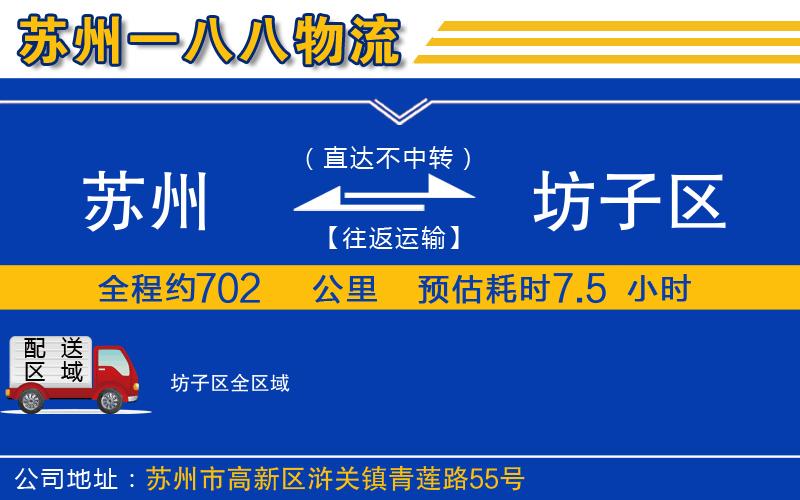 蘇州到坊子區(qū)物流公司