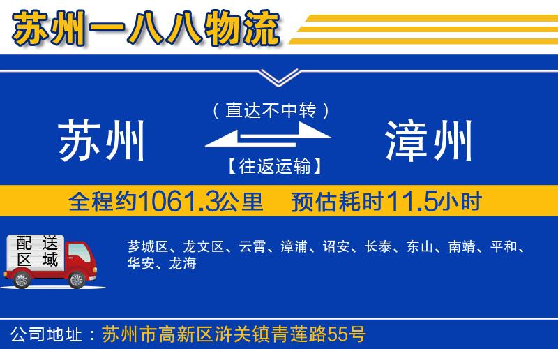 蘇州到漳州貨運公司