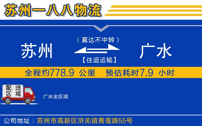 蘇州到廣水物流專線