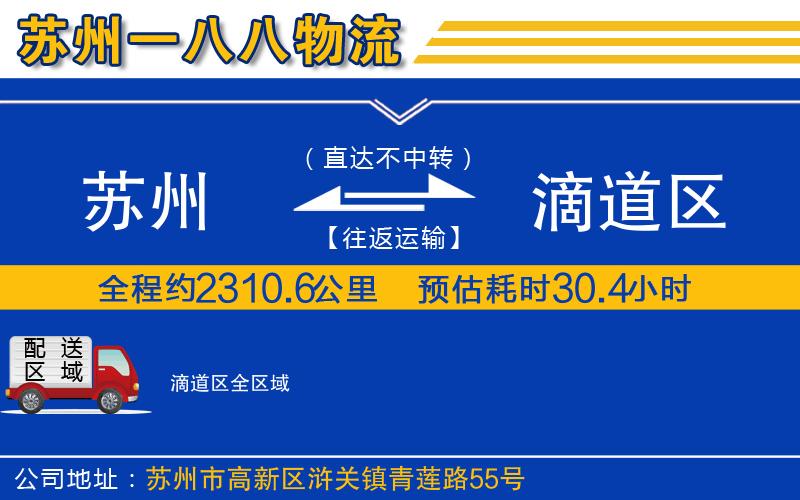 蘇州到滴道區(qū)物流專(zhuān)線