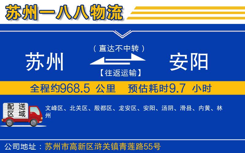 蘇州到安陽貨運公司