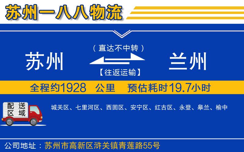 蘇州到蘭州物流專線