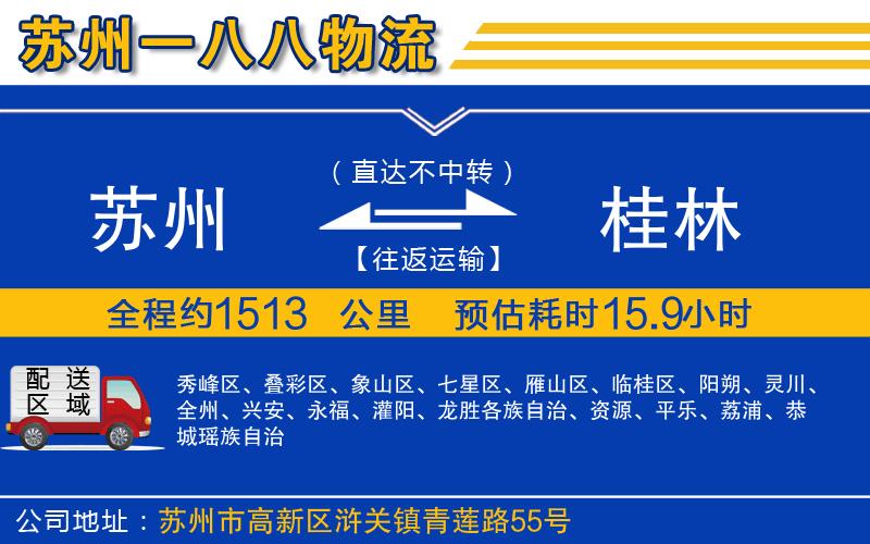蘇州到桂林貨運公司