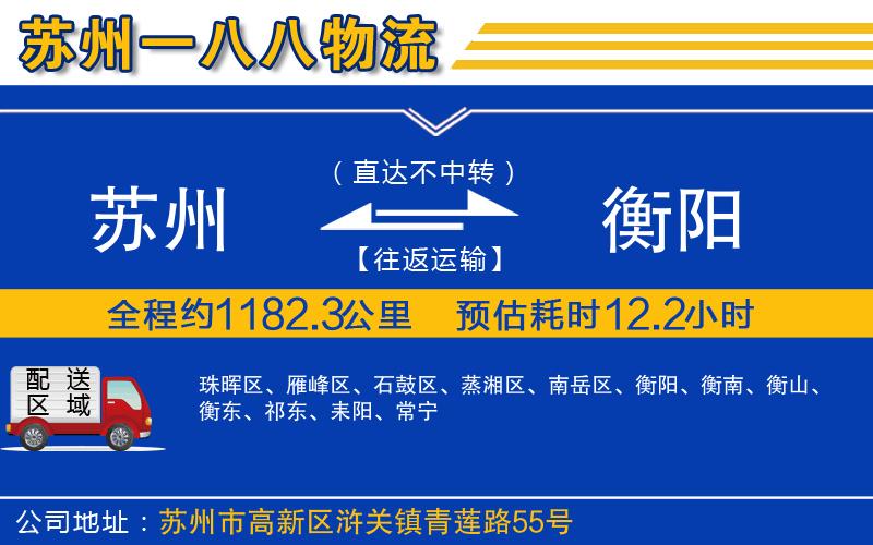 蘇州到衡陽貨運(yùn)專線