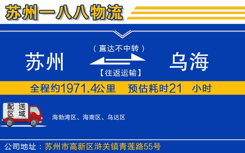 蘇州到烏海貨運(yùn)專(zhuān)線(xiàn)