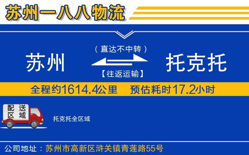 蘇州到托克托貨運(yùn)公司