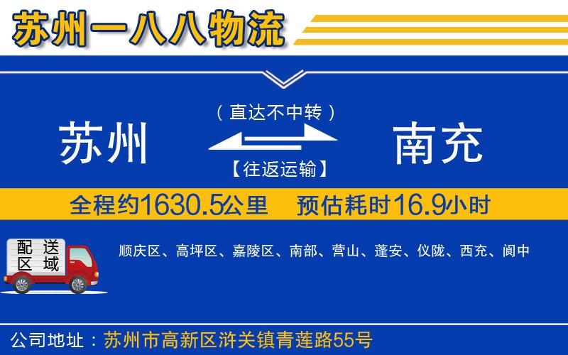 蘇州到南充物流專(zhuān)線(xiàn)